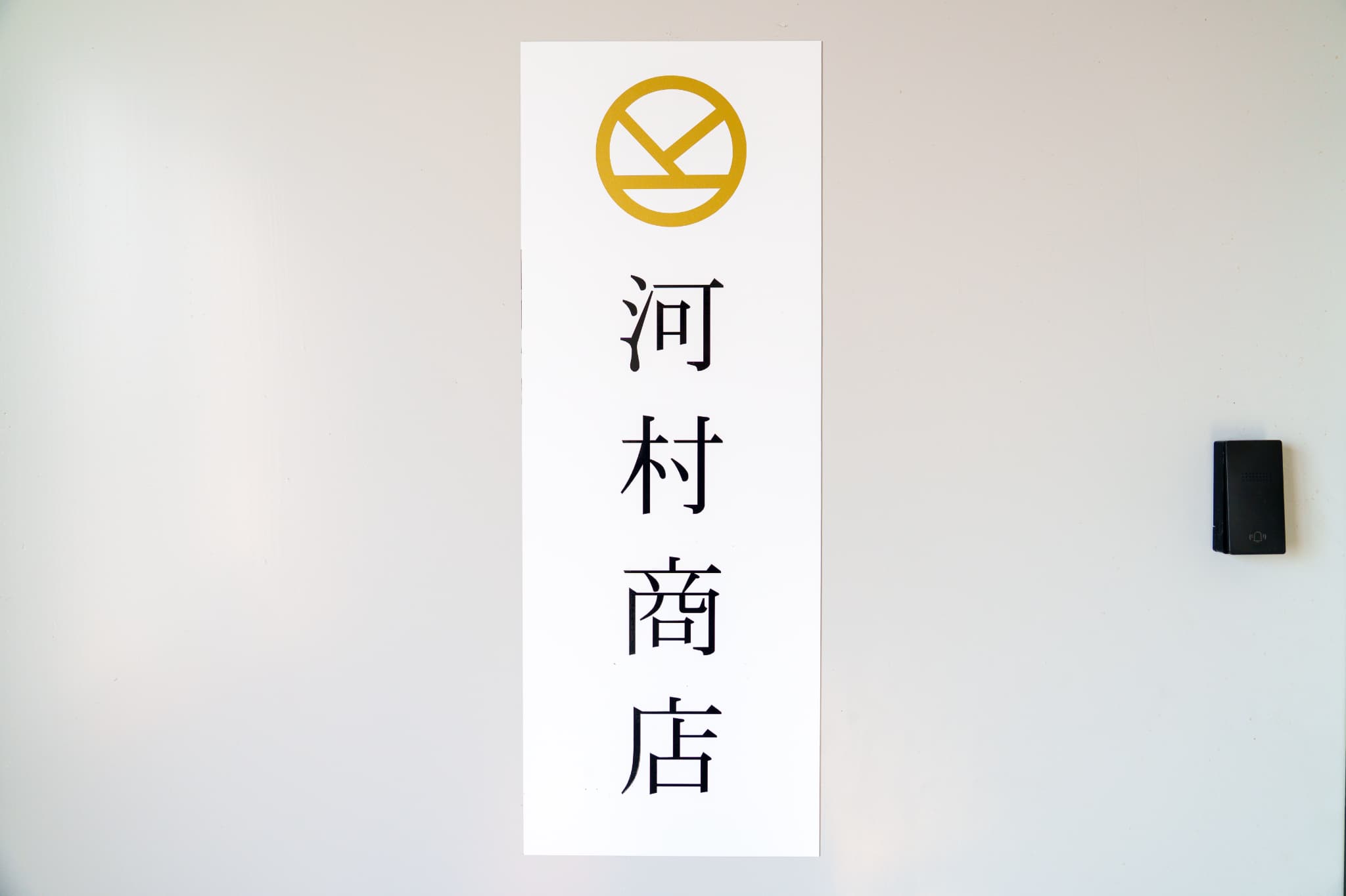 会社について